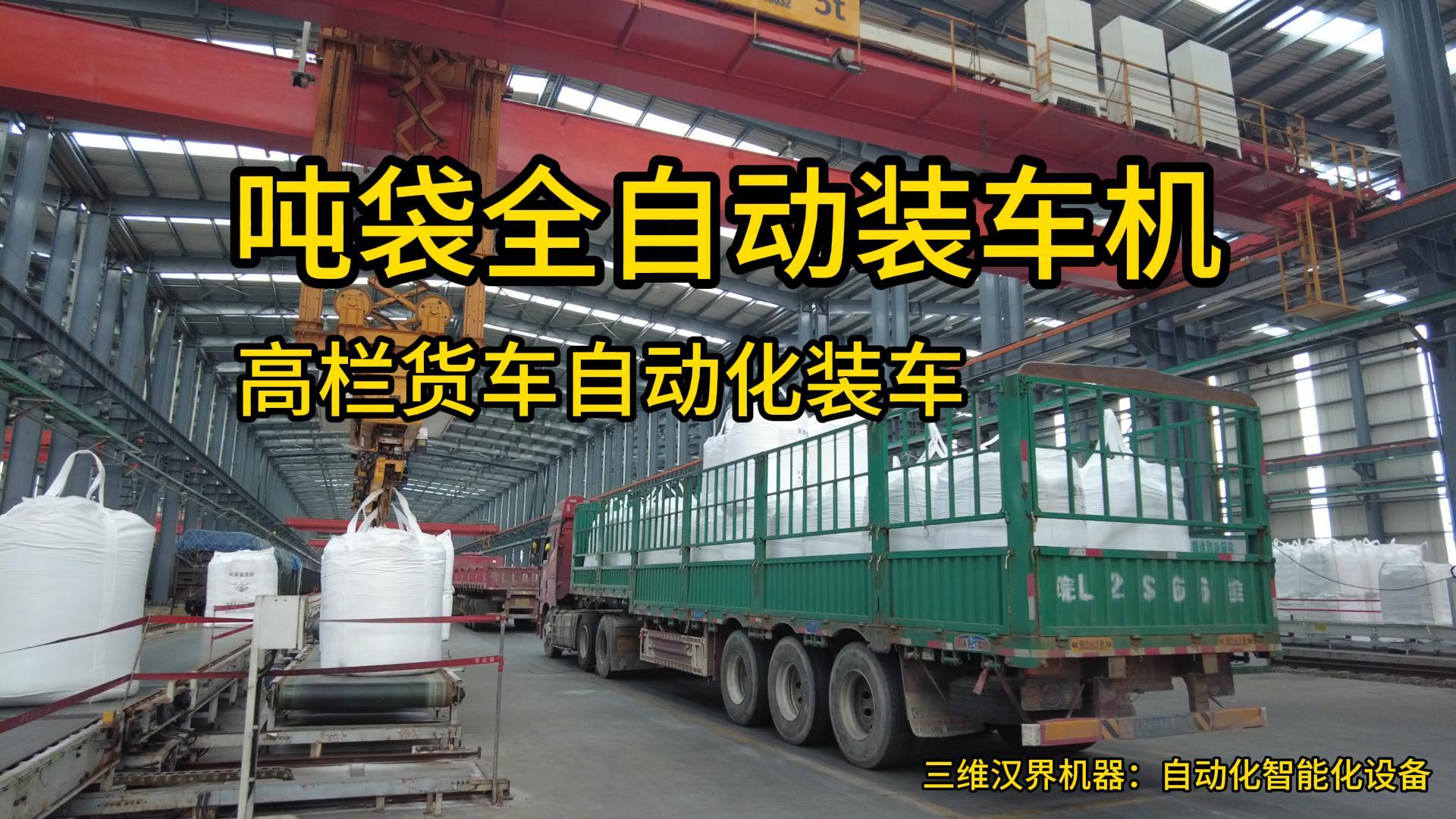 吨袋全自动装车机