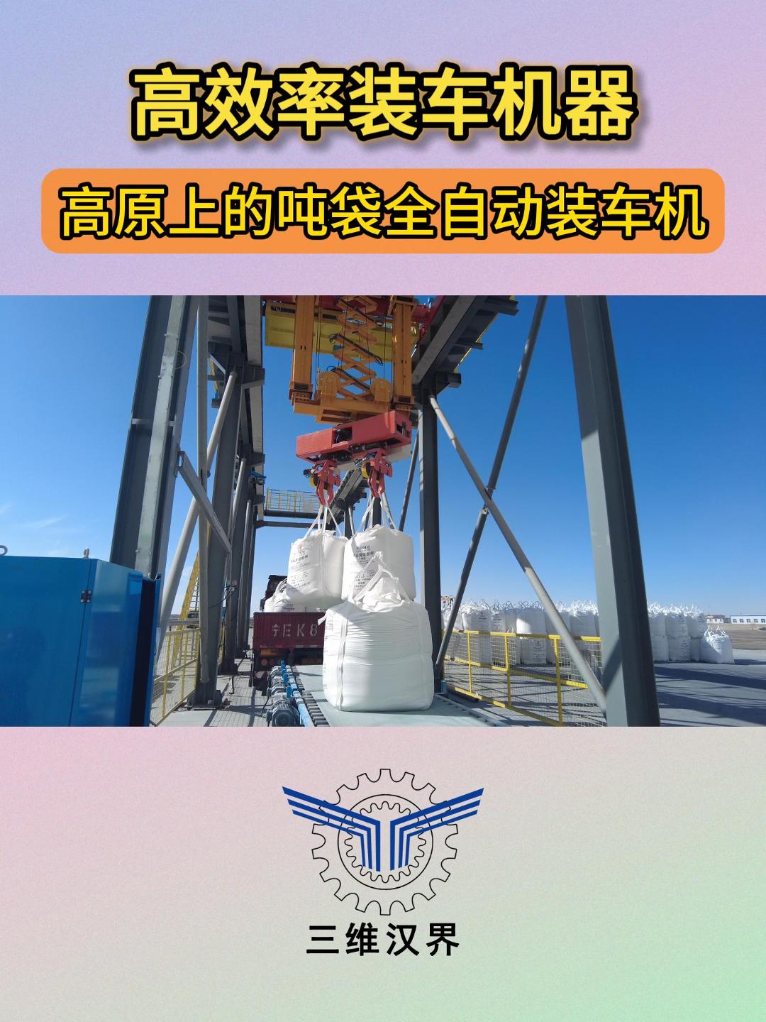 吨袋全自动装车机